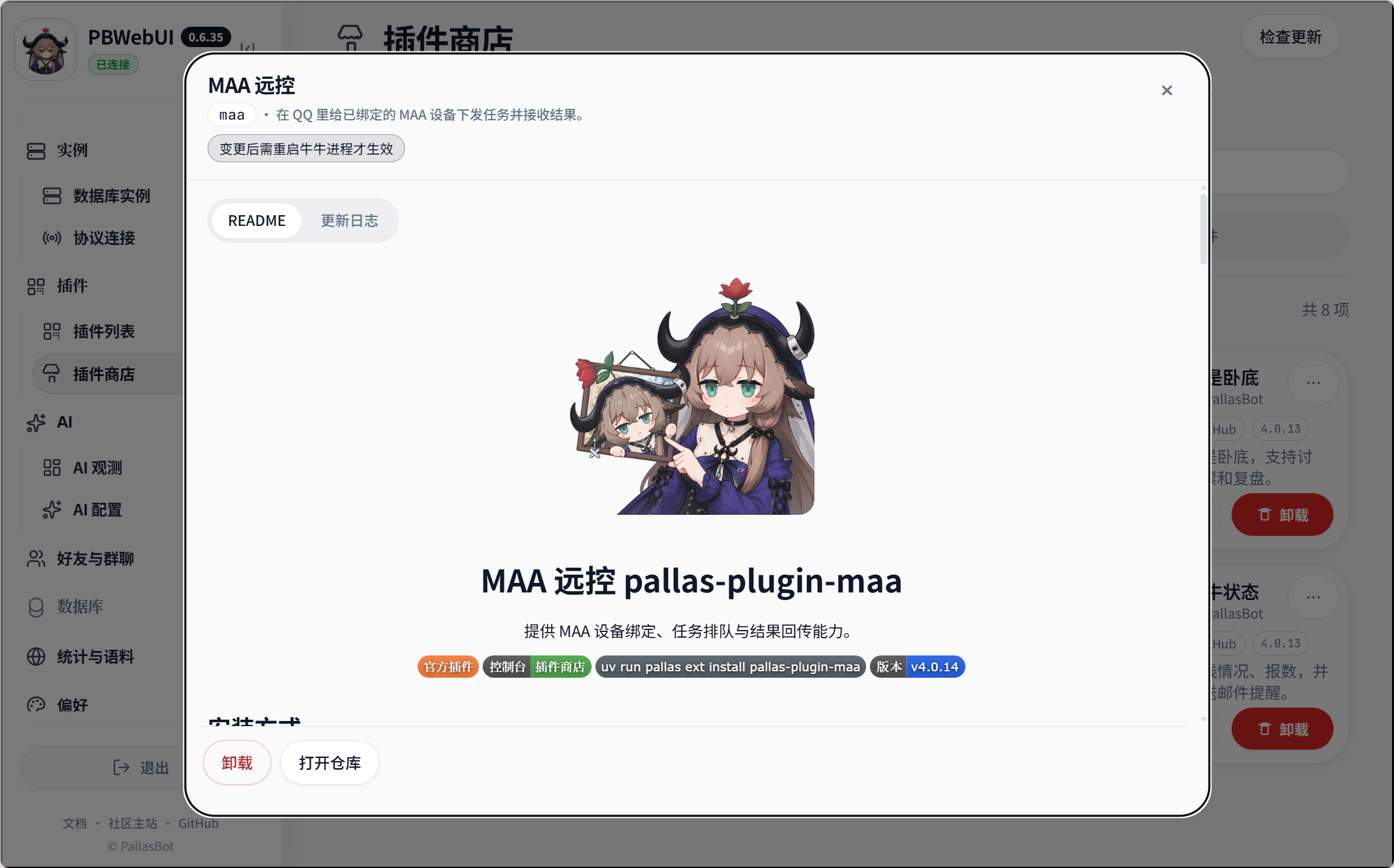 插件商店 · 卡片详情（README）