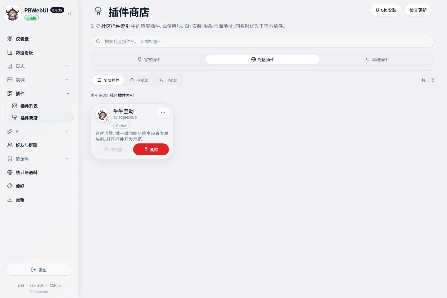 插件商店 · 社区插件页签