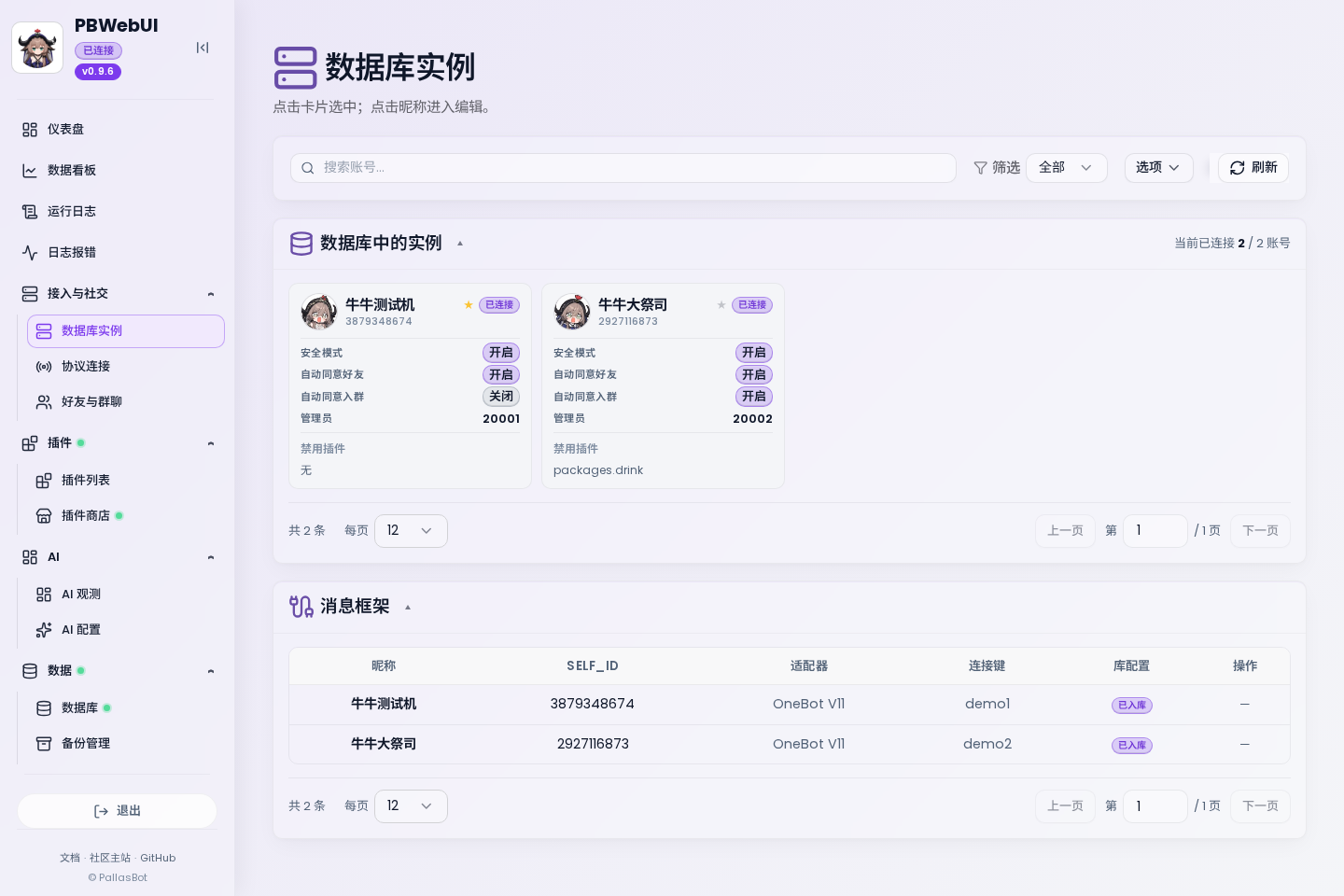 网页控制台数据库实例:牛牛测试机与牛牛大祭司的脱敏账号配置